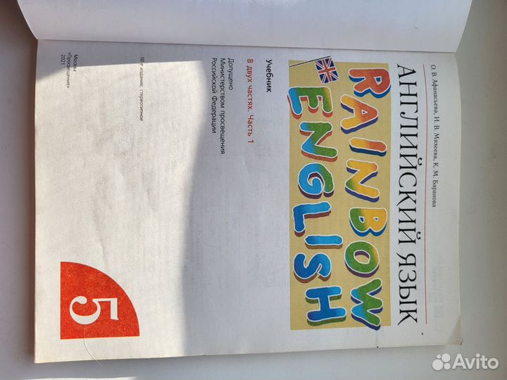 Учебник английского языка 6 класс, Афанасьева