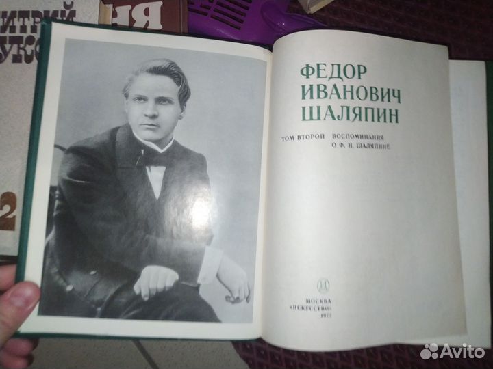 Федор Иванович Шаляпин. 3 тома. 1976, 1977, 1979