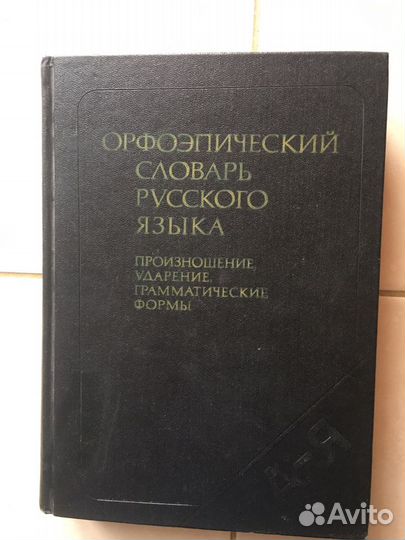 Словари, классика
