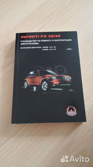 Книга Infiniti FX35 fx45 руководство по ремонту