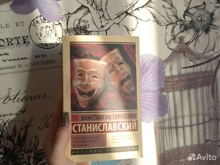 Книги Станиславского (Работа актёра над собой)