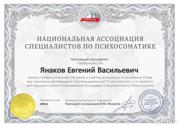 Клинический психолог,гипнотерапевт - гарантия