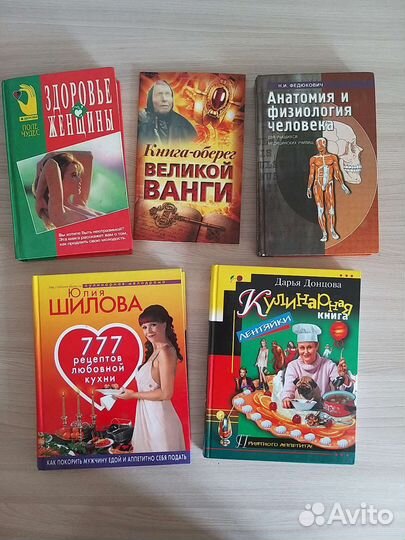 Книги Донцова Шилова Ванга Здоровье женщины