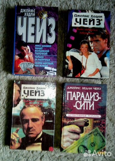 Детективы Джеймса Хедли Чейза