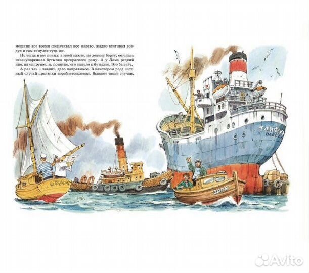 Книга Приключения Капитана Врунгеля