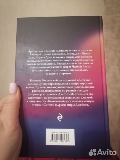 Джеймс роллинс книга