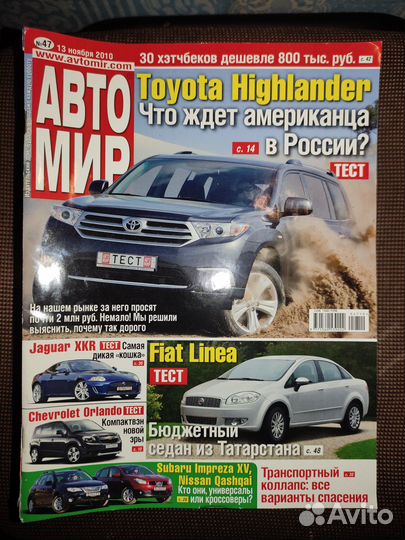 Журналы За рулëм и Автомир