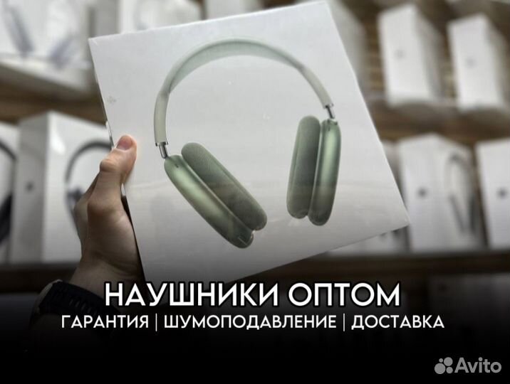 Наушники AirPods Max (Оптом)