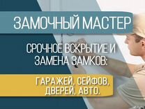 Вскрытие замков 24/7,Вскрытие Авто,Замена замков