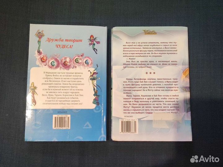 Книги из серии W.I.T.C.H (Чародейки)