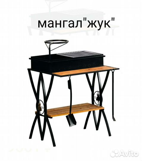 Мангал 