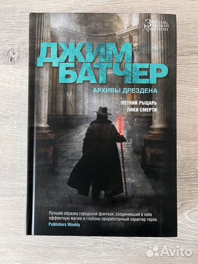 Джим Батчер - Архивы Дрездена