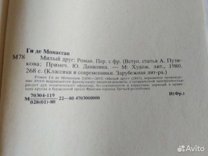 Книга Ги де Мопассан