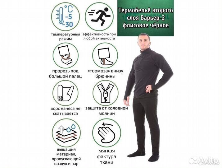 Термобелье второго слоя Keotica Барьер-2