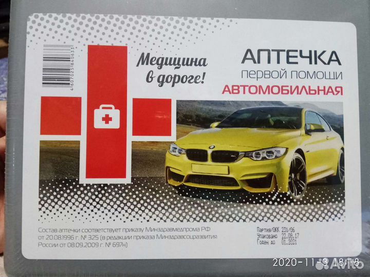 Огнетушитель автомобильный