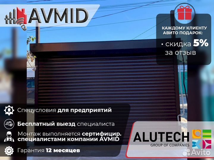 Ворота роллетные Алютех