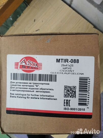 Шрус внутренний