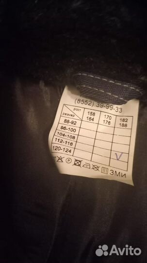 Спецодежда зимняя мужская