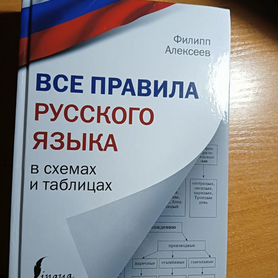 Сборник по русскому языку