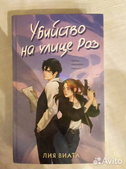 Убийство на улице Роз