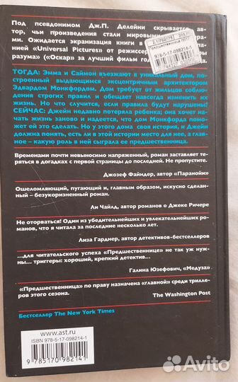 Детектив-Предшественница