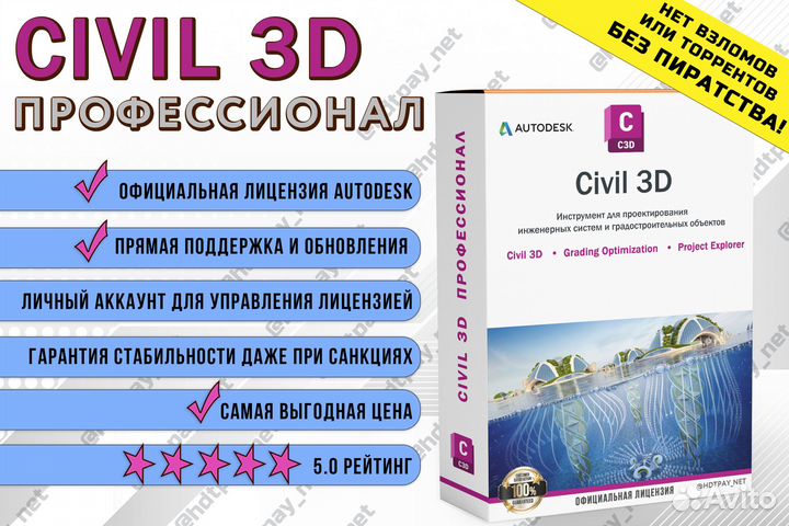 Civil 3D профессионал