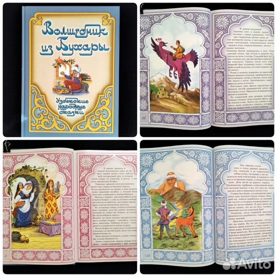 Сказки, легенды, мифы для детей и взрослых