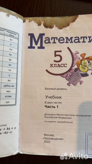 Учебник по математике 5 класс ч1