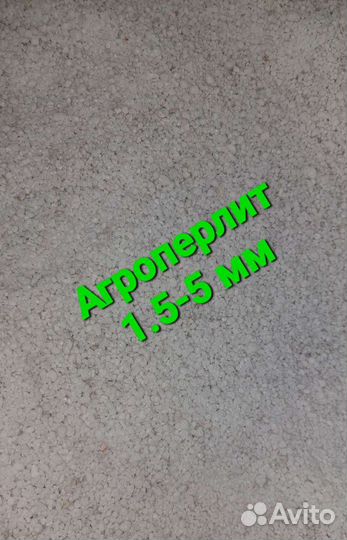 Агроперлит