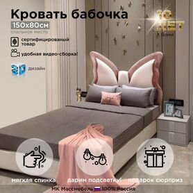 Кровать Бабочка детская кровать для подростка