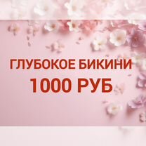 Депиляция шугаринг/воск, Иркутск