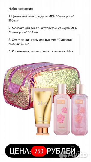 Наборы бренда MEA к 8 марта