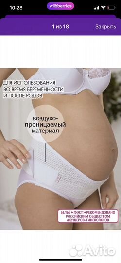 Бандаж для беременных