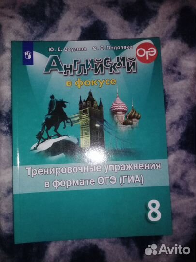 Английский в фокусе.8 кл.Тренировочные упражнения
