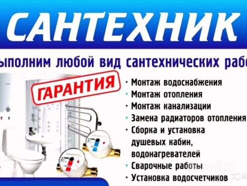 Отопление, сантехника и сварочные работы