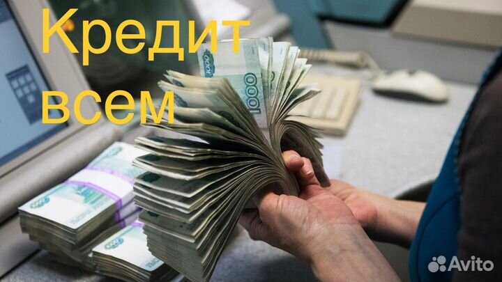 Помощь в получении кредита