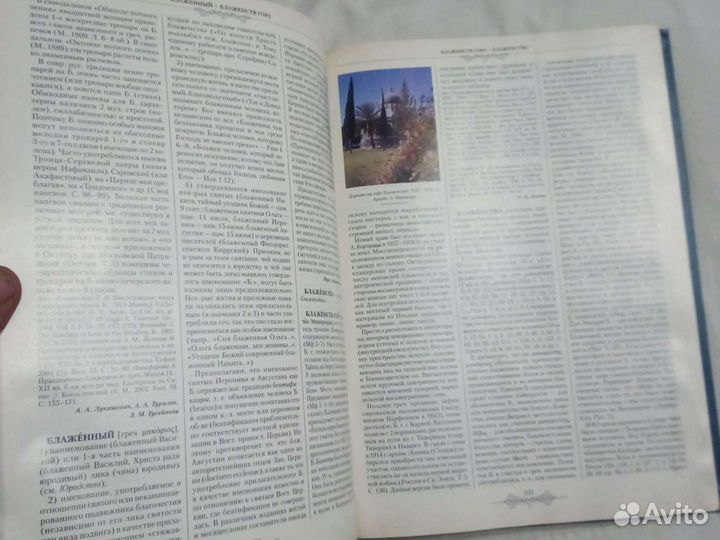 Православная энциклопедия