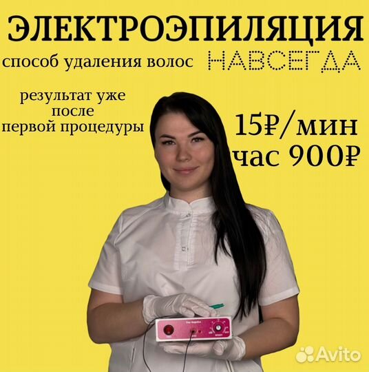 Электроэпиляция
