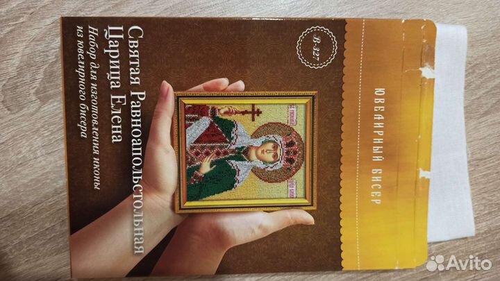 Набор для вышивания бисером