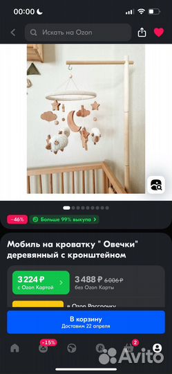 Мобиль для кроватки