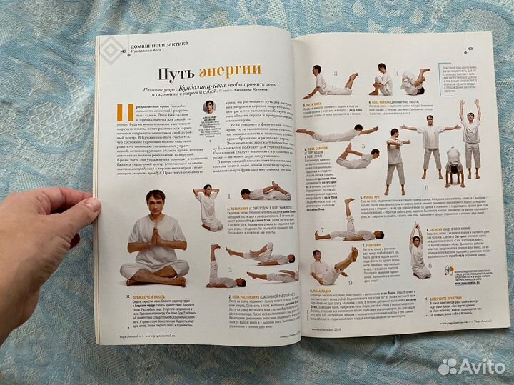 Журнал Yoga journal йога 2015-2016