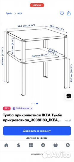 Тумба прикроватная IKEA бу