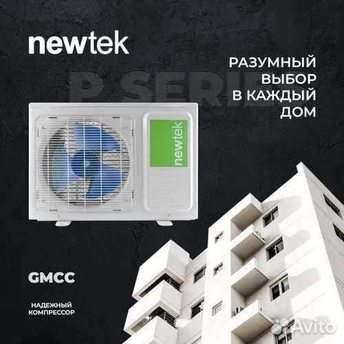 Сплит-системы (кондиционеры) newtek NT-65chа