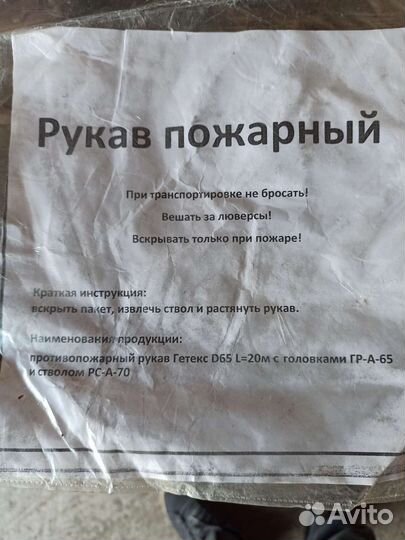 Шланг гидрант