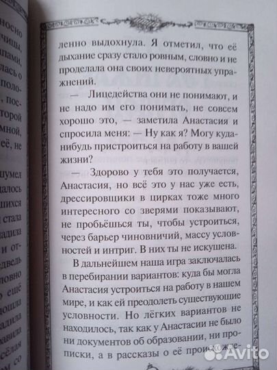 В. Мэгрэ. Анастасия