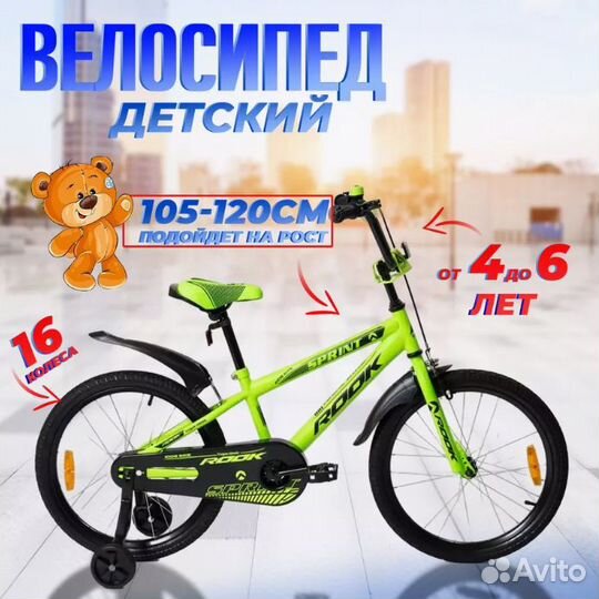 Велосипед Детский Rook Sprint 16