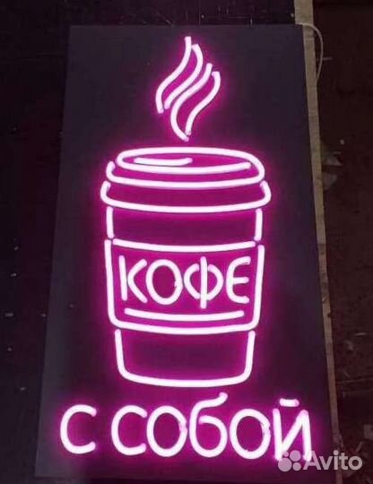 Неоновая вывеска