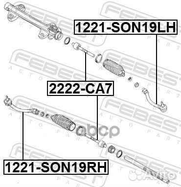 Наконечник рулевой перед лев 1221SON19LH