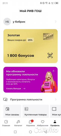 Бонусы рив гош