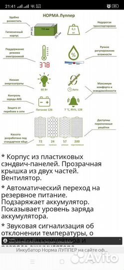 Инкубатор норма Луппер на 72 курин